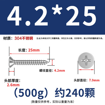 永利尚304不锈钢一斤装十字沉头自攻螺丝钉 平头自攻钉大全 M4.2*25【500g】约240颗 304平头自攻