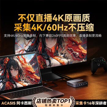 阿卡西斯HDMI视频采集卡4K60Hz高清RGB24适用索尼佳能相机直播Switch2/PS5手机平板iPad电脑游戏VC-009Pro