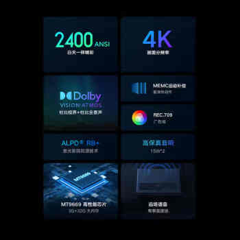 小米激光影院2 4K 100英寸 2400ANSI流明 杜比全景声 ALPD 32点梯形校正 MEMC运动补偿