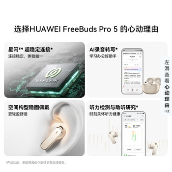 华为FreeBuds pro 5悦彰耳机 无线蓝牙降噪耳机 母带级音质 双擎极致降噪 耳边AI智能体 雪域白 华为FreeBuds pro 5悦彰耳机 无线蓝牙降噪耳机 母带级音质 双擎极致降噪 耳边AI智能体 雪域白