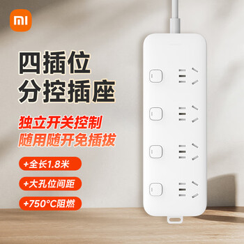 小米（MI）插线板4位4控分控插座插线板插排排插全长1.8米独立开关适用小米17小米电暖器/热水器/电热毯