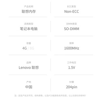 联想（Lenovo） 4GB DDR3 1600 笔记本内存条 标准电压