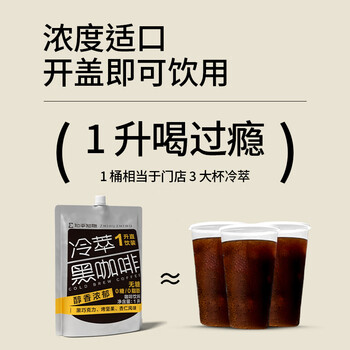 知乎知物冷萃黑咖啡0糖0脂肪大容量1升直饮装美式无糖即饮低苦咖啡*1袋