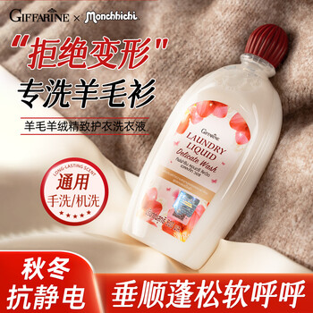 芝芙莲羊毛洗衣液500ml羊绒大衣专用洗涤剂洗护固色蓬松衣物防静电护理