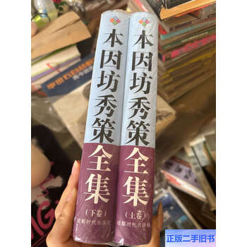 本因坊秀策全集价格报价行情- 京东
