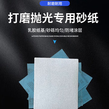 惠象 干磨白砂纸 涂层墙面木器墙面打磨抛光 砂纸除锈 白墙打磨240目10张 惠象 干磨白砂纸 涂层墙面木器墙面打磨抛光 砂纸除锈 白墙打磨240目10张