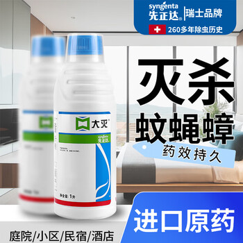 先正达大灭进口庭院花园基孔肯雅热灭蚊子喷雾杀虫剂防虫驱虫苍蝇药1L
