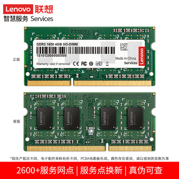 联想（Lenovo） 4GB DDR3 1600 笔记本内存条 标准电压