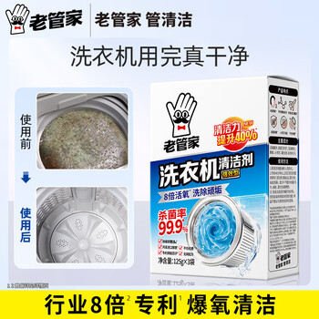 老管家 洗衣机槽清洁剂波轮滚筒洗衣机清洗剂强力除垢杀菌祛味375g*4盒