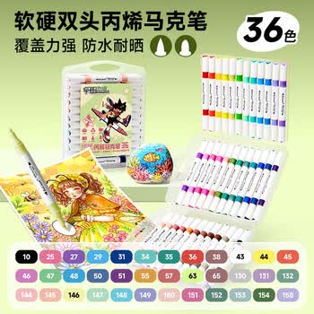 Touch mark双头丙烯马克笔36色软头 硬头 水彩笔学生涂鸦美术绘画笔防水速干记号笔儿童送男孩女孩生日礼物