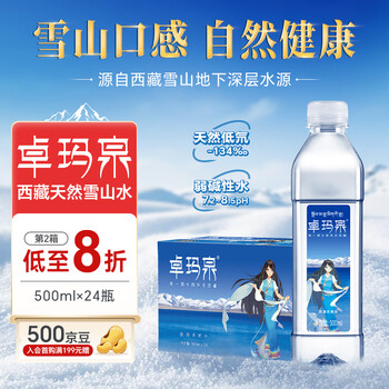 卓玛泉 西藏天然雪山饮用水500ml*24瓶整箱低钠弱碱性小瓶水非矿泉水