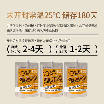 知乎知物耶加雪菲冷萃黑咖啡0糖0脂肪大容量1升直饮装*3袋即饮咖啡