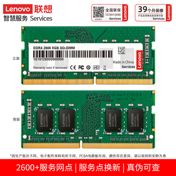 联想（Lenovo）8GB DDR4 2666 笔记本内存条