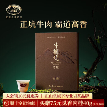 特級烏龍茶　武夷山牛欄坑肉桂岩茶　礼盒8.3g×6袋 岩茶牛栏价格报价行情- 京东