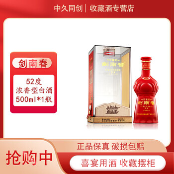 剑南春珍藏级52度价格报价行情- 京东