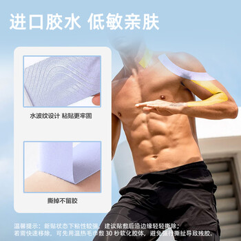 京东京造 肌肉贴弹性胶布运动绷带内效贴膝盖脚踝背部腹部防拉伤胶带 淡蓝