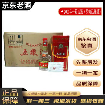 2003年五粮液价格报价行情- 京东