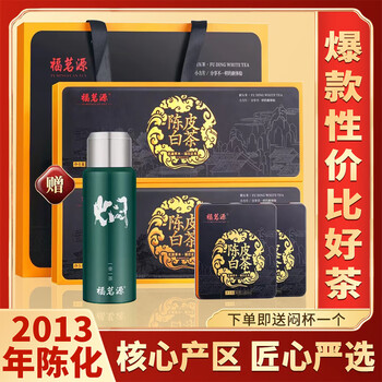 福茗源陈皮白茶2013年原料福鼎白茶陈皮寿眉茶叶礼盒端午礼盒360g配闷杯