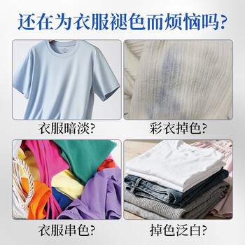 巨奇严选 固色增艳剂450ml衣物褪色还原剂颜色翻新锁色恢复剂防串色