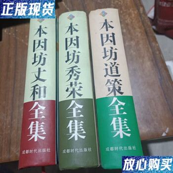 本因坊道策全集品牌及商品- 京东