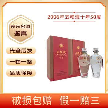 2006年五粮液价格报价行情- 京东