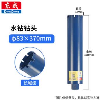 东成金刚石薄壁水钻头83*370mm墙壁开孔器电动工具附件