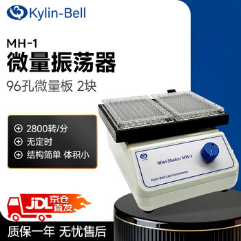 其林贝尔快速微型振荡器MH-1实验室微孔板微量震荡器混合混匀仪 其林贝尔快速微型振荡器MH-1实验室微孔板微量震荡器混合混匀仪