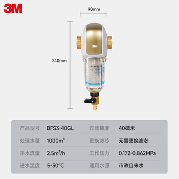 3M净水器家用 前置过滤器  自来水管全屋前置BFS3-40GL【德国进口无需换芯】
