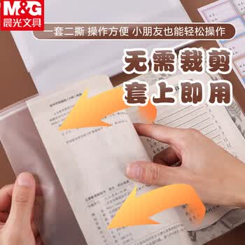 晨光（M&G）书套22K透明防滑书皮30张大中小号多规格包书皮包书膜10张/包环保学生书套(带姓名贴)AWT944C7 3包