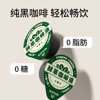 知乎知物咖啡鲜萃咖啡液0糖0脂肪速溶美式意式醇苦黑咖啡拿铁3盒共45颗
