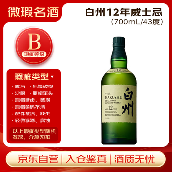 白州12年威士忌价格报价行情- 京东