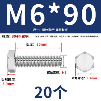 永利尚 304不锈钢外六角螺丝钉全螺纹外六角螺栓全牙 M6*90（20个）