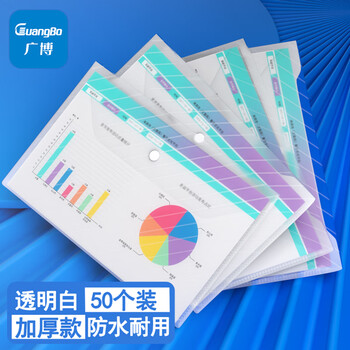 广博(GuangBo)50个装A4按扣学生加厚透明防水文件袋试卷收纳学科分类档案袋办公用品 A6399 广博(GuangBo)50个装A4按扣学生加厚透明防水文件袋试卷收纳学科分类档案袋办公用品 A6399
