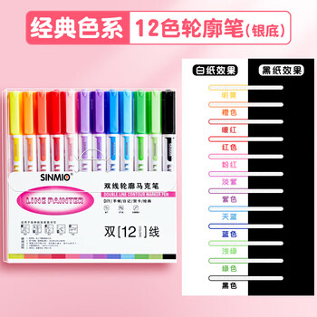 金值 12色加粗珠光双线空心轮廓笔 荧光笔双色笔闪光笔手抄报专用笔彩笔手账笔果冻笔马克笔 金值 12色加粗珠光双线空心轮廓笔 荧光笔双色笔闪光笔手抄报专用笔彩笔手账笔果冻笔马克笔