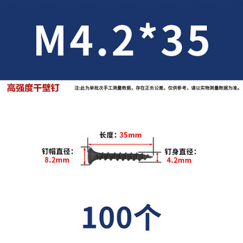 永利尚 自攻螺丝钉墙板钉龙骨自攻丝十字平头自攻钉 高强度干壁钉木螺丝 高强度M4.2*35（100个）