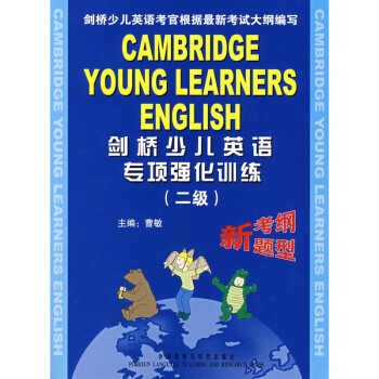 正版 剑桥少儿英语专项强化训练 二级 附磁带 童书 少儿英语 少儿英语考试 剑桥少儿考
