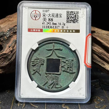 大观通宝折十价格报价行情- 京东