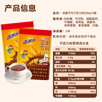 高乐高 可可粉 浓香巧克力粉 固体热饮料 200g*2袋