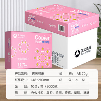 亚太森博拷贝可乐A5打印纸 70g500张*10包 高品质双面复印纸 发票财务凭证纸 整箱5000张【专业造纸厂牌】 亚太森博拷贝可乐A5打印纸 70g500张*10包 高品质双面复印纸 发票财务凭证纸 整箱5000张【专业造纸厂牌】