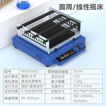 四亿数显圆周线性摇床 小型摇床实验室震荡器混匀圆周摇床振荡器夹具调速混匀仪 圆周/线性摇床 MI0103002