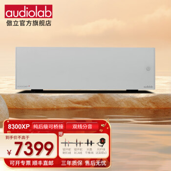 audiolab 8000p - 京东