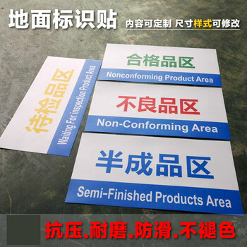 地面区域贴仓库贴标示车间标识厂区分区生产标志指示工厂科室库房安全