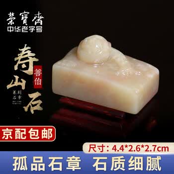 寿山石善伯石价格报价行情- 京东