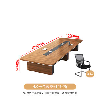 圣黎加厚会议桌长桌培训桌椅组合办公桌 4米+14椅