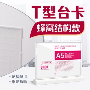 优和（UHOO）桌牌 T型亚克力台卡台签架白色透明1个装210mmx148mm A5横款展示牌会议卡6266