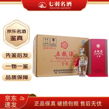 五粮液10年500ML价格报价行情- 京东