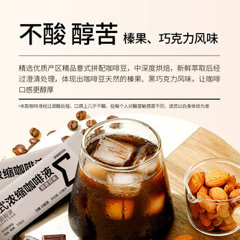 知乎知物咖啡10倍超浓缩咖啡液0糖0脂肪速溶特浓黑咖啡美式拿铁33ml*10杯