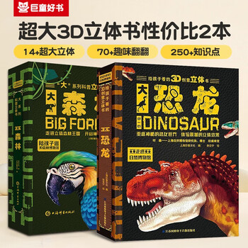 立体恐龙书- 京东