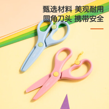得力(deli)儿童剪刀剪子小学生安全省力手工小剪刀圆头美工剪刀文具一年级幼儿园3-6岁 蓝色6075 得力(deli)儿童剪刀剪子小学生安全省力手工小剪刀圆头美工剪刀文具一年级幼儿园3-6岁 蓝色6075