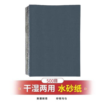 惠象 京东工业自有品牌 水砂纸汽车金属木漆文玩打磨500目100张